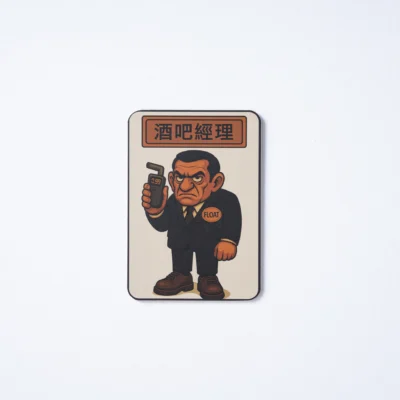 酒精狼人殺-酒殺隊